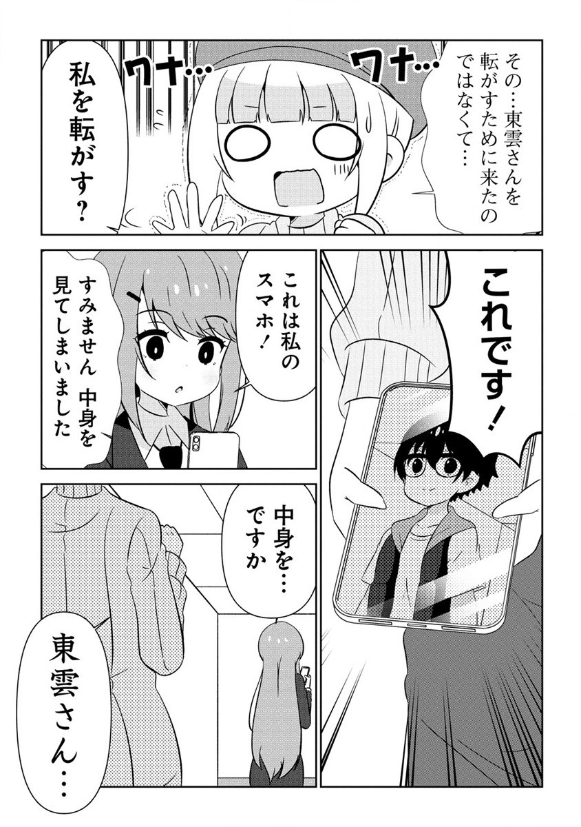 Otome Assistant wa Mangaka ga Chuki Chapter 5.2 7ページ
