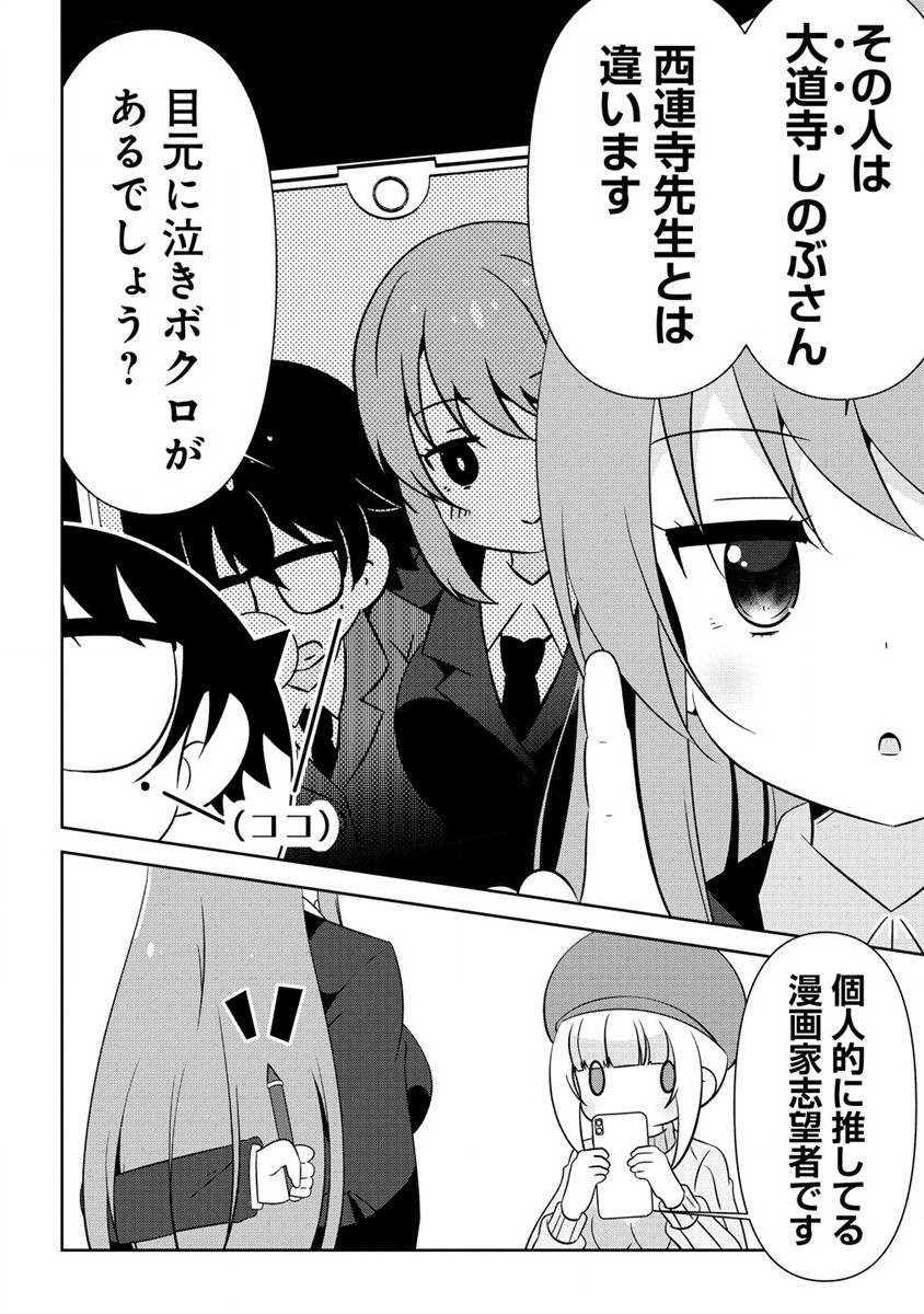 Otome Assistant wa Mangaka ga Chuki Chapter 5.2 10ページ