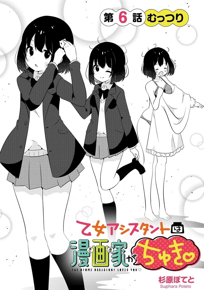 Otome Assistant wa Mangaka ga Chuki Chapter 6.1 2ページ