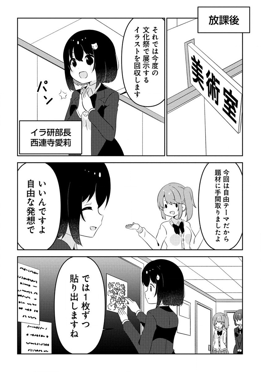 Otome Assistant wa Mangaka ga Chuki Chapter 6.2 1ページ