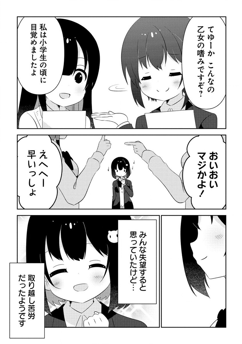 Otome Assistant wa Mangaka ga Chuki Chapter 6.2 12ページ