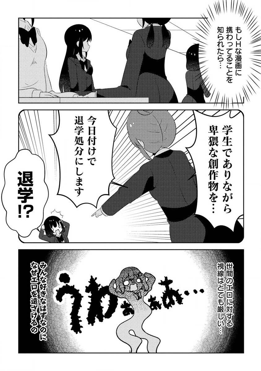Otome Assistant wa Mangaka ga Chuki Chapter 6.2 4ページ