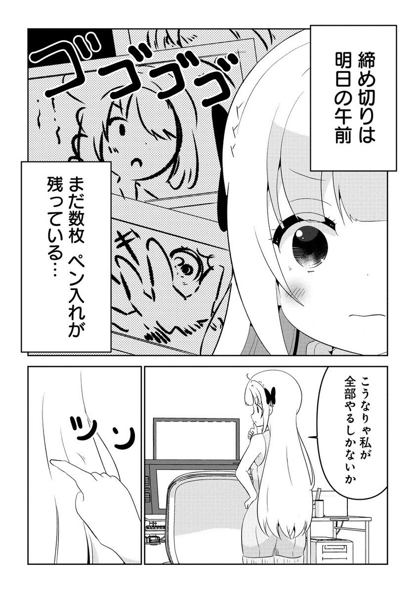Otome Assistant wa Mangaka ga Chuki Chapter 7.1 6ページ