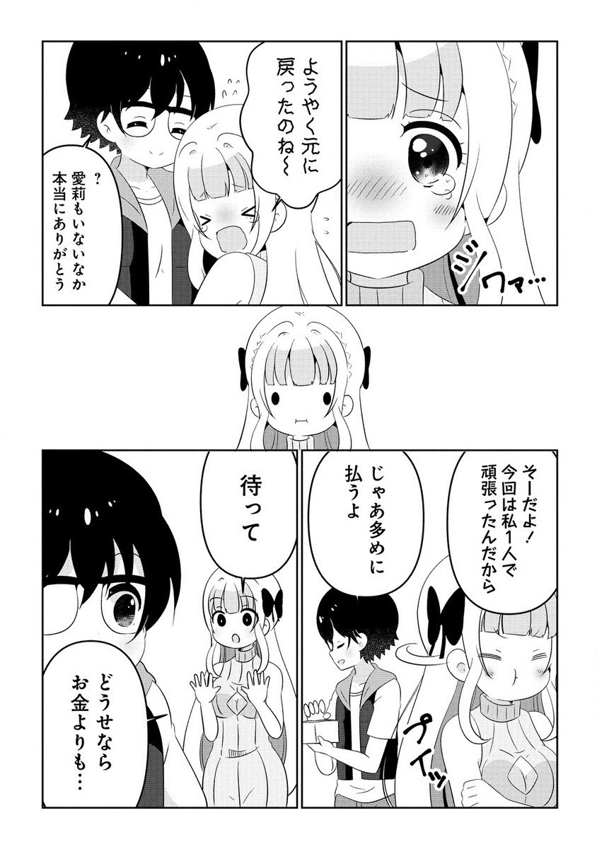 Otome Assistant wa Mangaka ga Chuki Chapter 7.2 13ページ