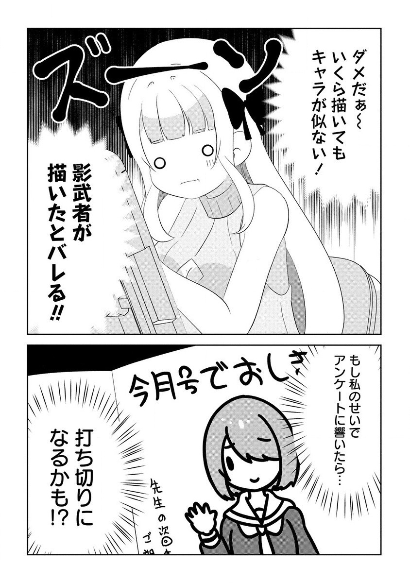Otome Assistant wa Mangaka ga Chuki Chapter 7.2 6ページ