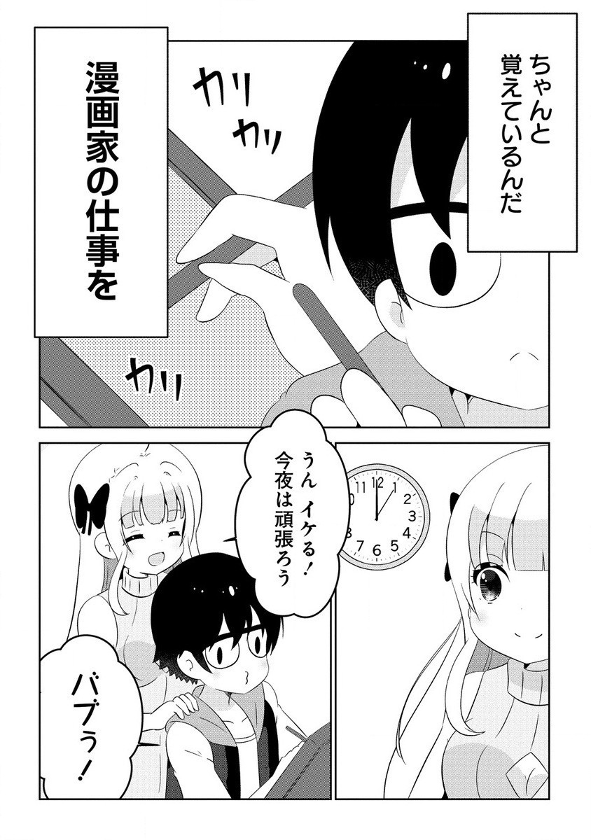 Otome Assistant wa Mangaka ga Chuki Chapter 7.2 10ページ