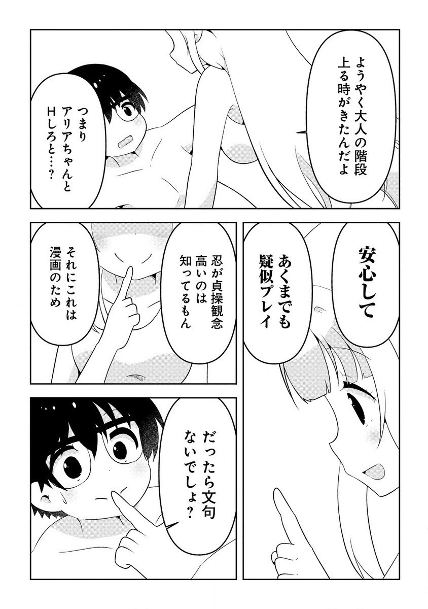 Otome Assistant wa Mangaka ga Chuki Chapter 8.1 11ページ