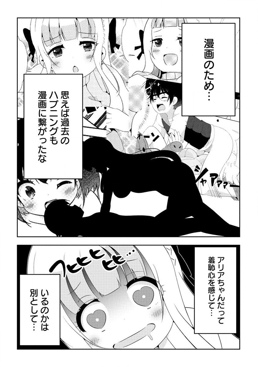 Otome Assistant wa Mangaka ga Chuki Chapter 8.1 12ページ