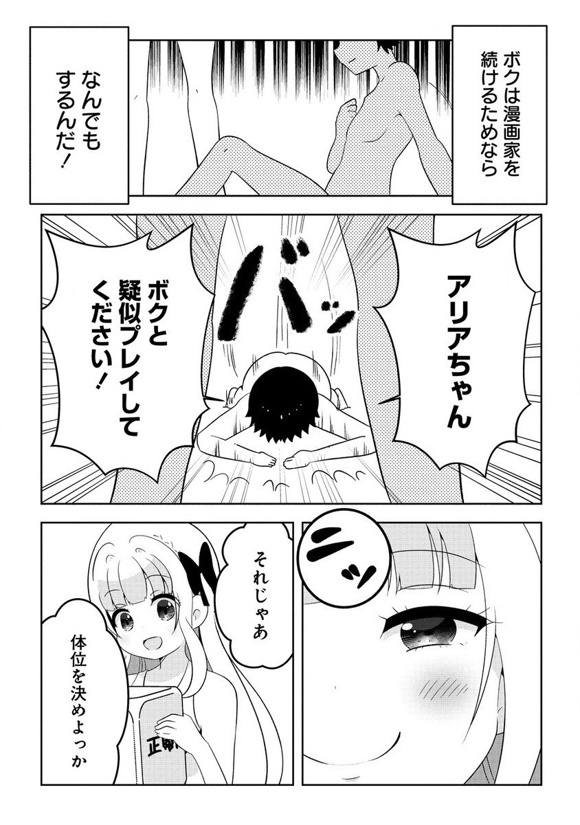 Otome Assistant wa Mangaka ga Chuki Chapter 8.1 13ページ