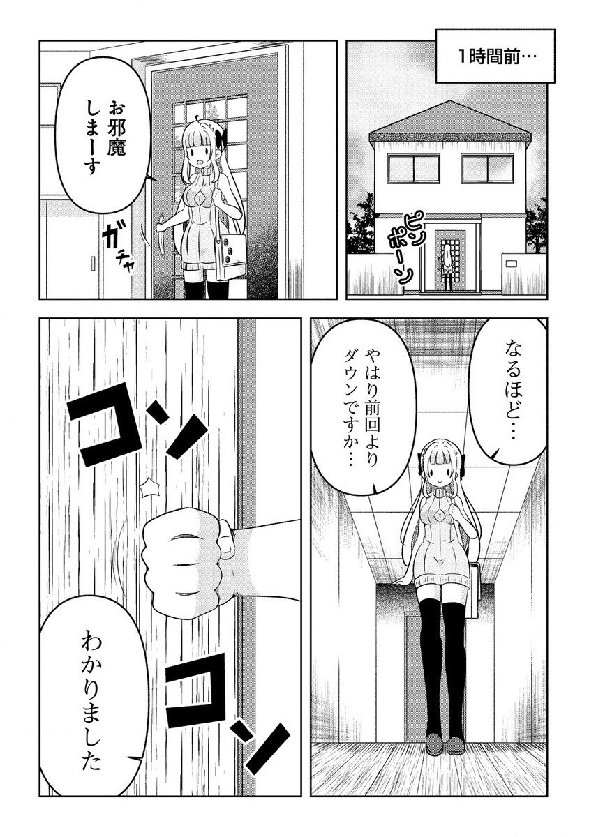 Otome Assistant wa Mangaka ga Chuki Chapter 8.1 4ページ