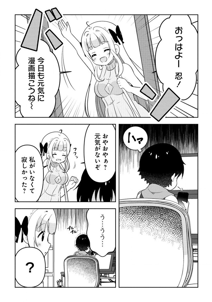 Otome Assistant wa Mangaka ga Chuki Chapter 8.1 5ページ