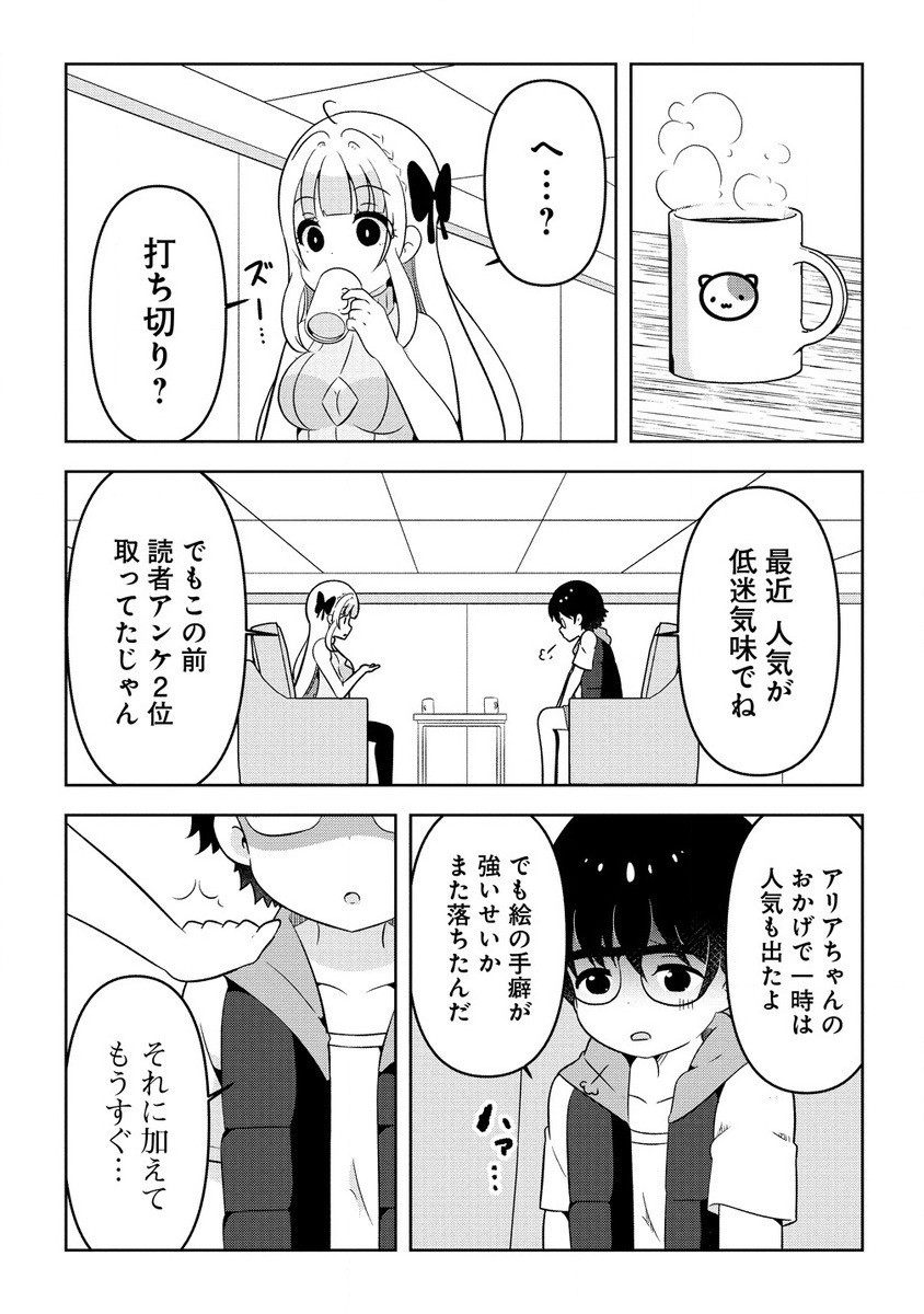Otome Assistant wa Mangaka ga Chuki Chapter 8.1 7ページ