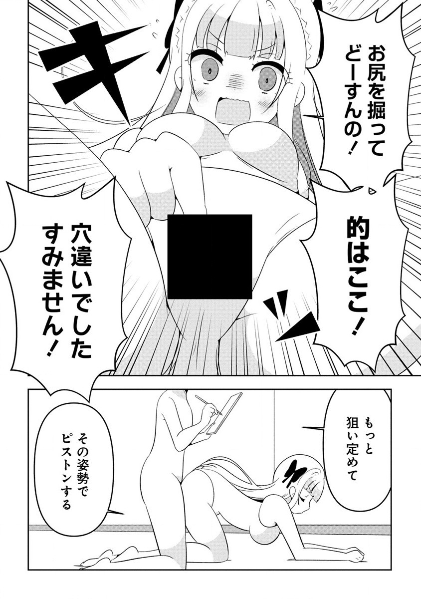 Otome Assistant wa Mangaka ga Chuki Chapter 8.2 2ページ