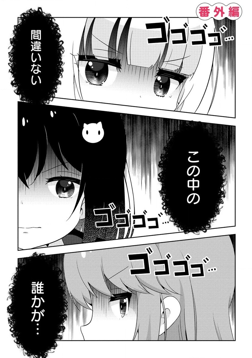Otome Assistant wa Mangaka ga Chuki Chapter 8.3 1ページ