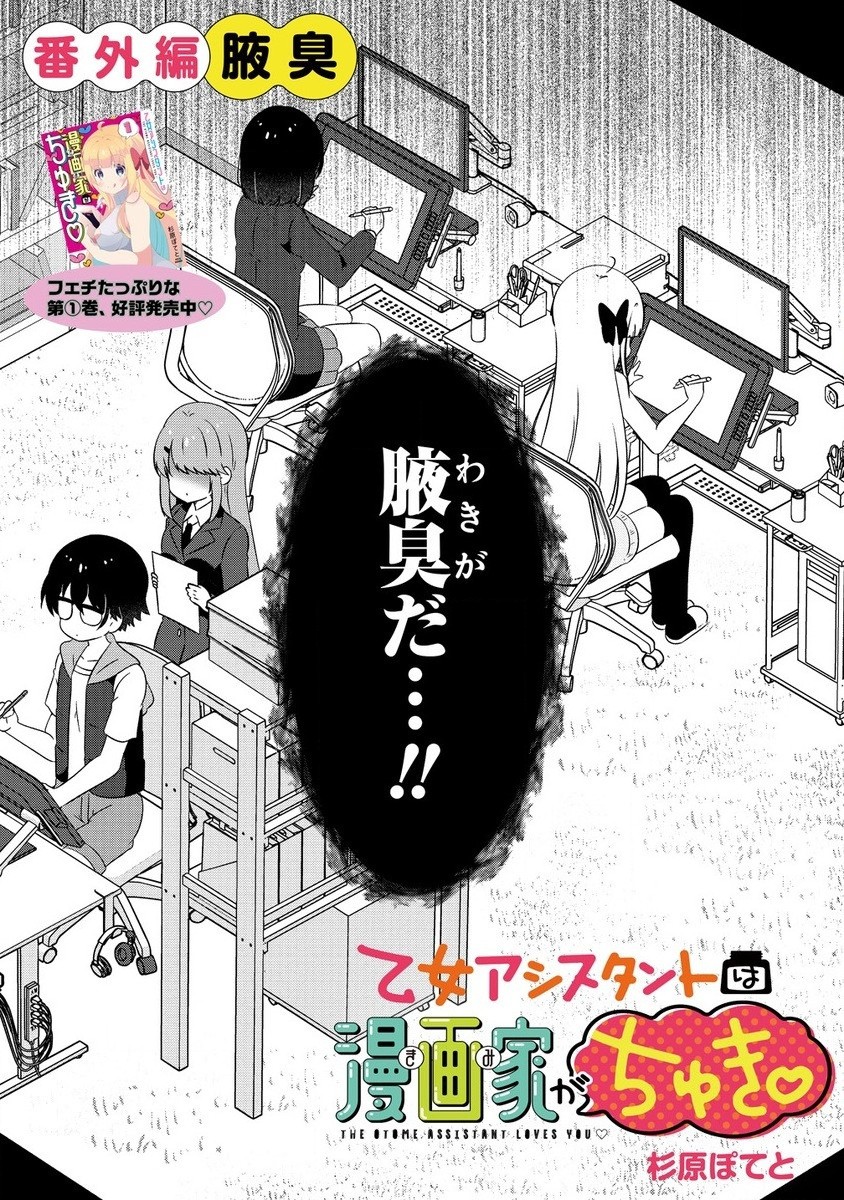 Otome Assistant wa Mangaka ga Chuki Chapter 8.3 2ページ