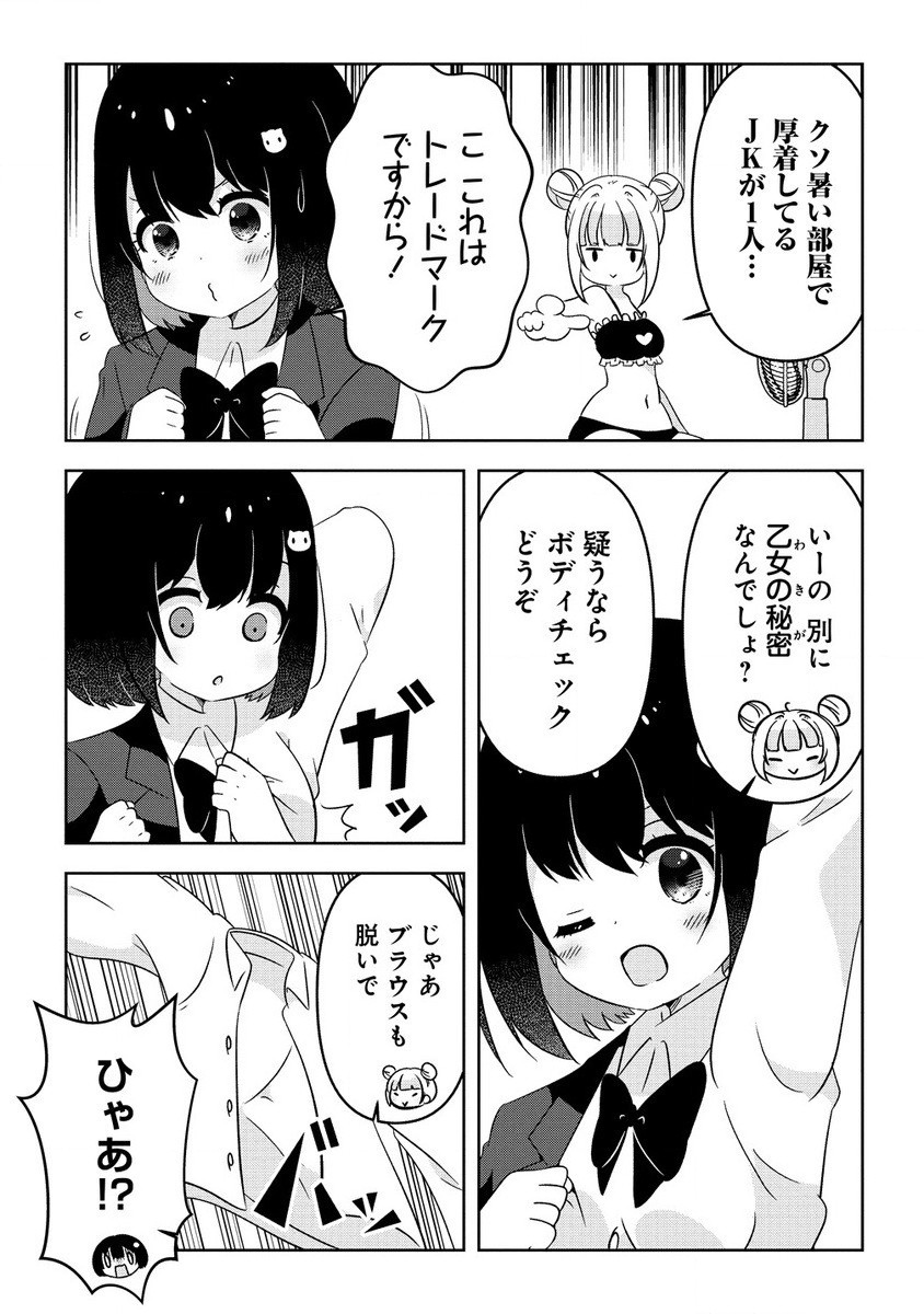 Otome Assistant wa Mangaka ga Chuki Chapter 8.3 5ページ
