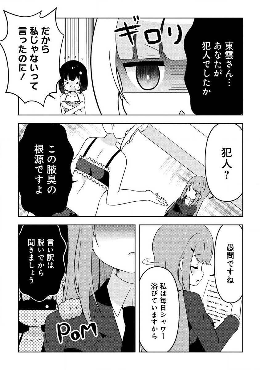 Otome Assistant wa Mangaka ga Chuki Chapter 8.3 7ページ