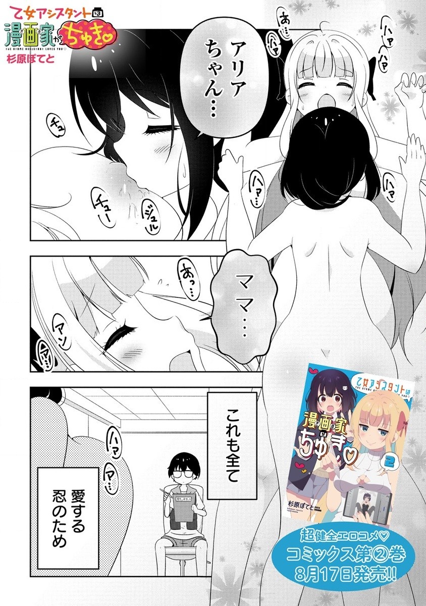 Otome Assistant wa Mangaka ga Chuki Chapter 9.1 1ページ