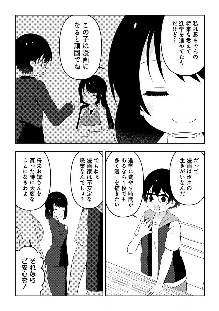 Otome Assistant wa Mangaka ga Chuki Chapter 9.1 11ページ