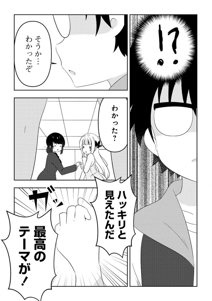 Otome Assistant wa Mangaka ga Chuki Chapter 9.1 14ページ