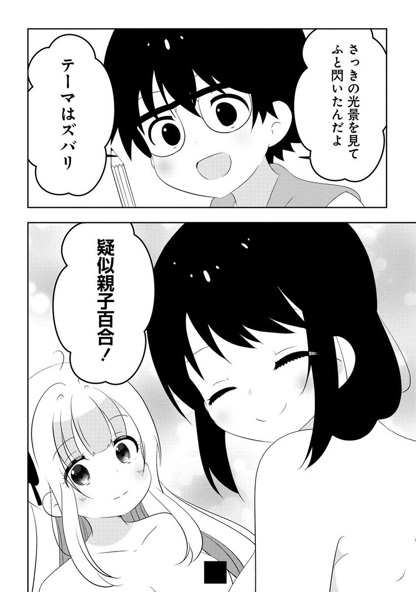 Otome Assistant wa Mangaka ga Chuki Chapter 9.1 16ページ