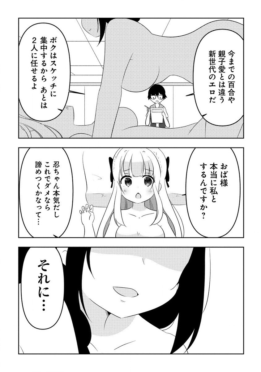 Otome Assistant wa Mangaka ga Chuki Chapter 9.1 17ページ