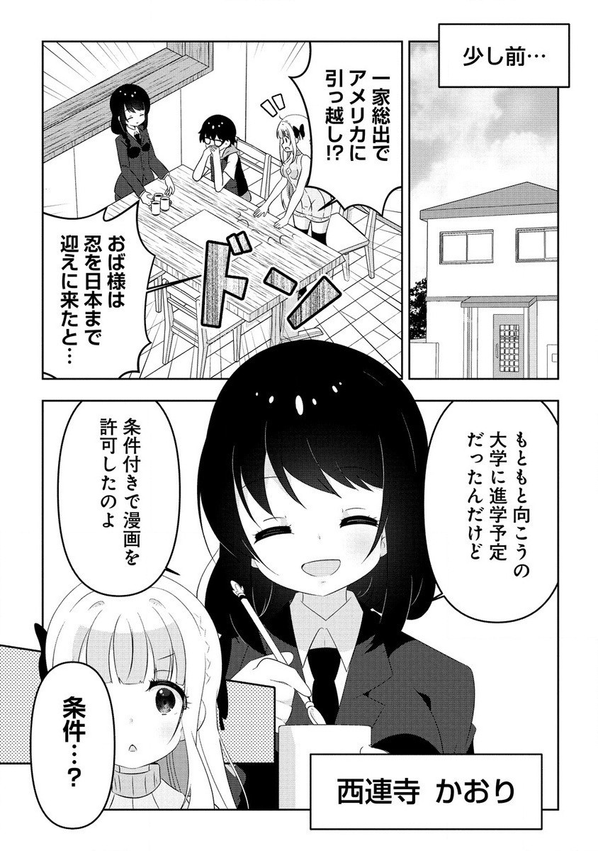Otome Assistant wa Mangaka ga Chuki Chapter 9.1 3ページ
