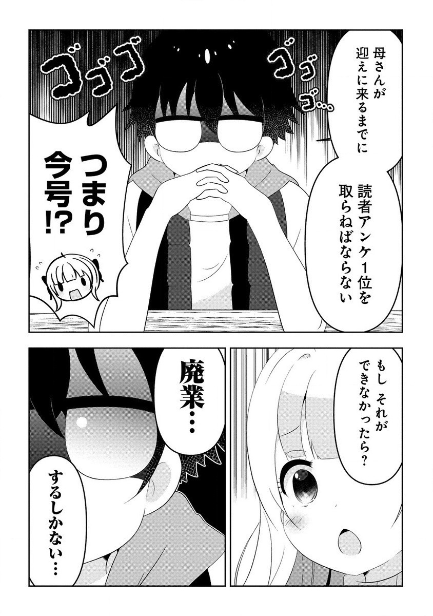 Otome Assistant wa Mangaka ga Chuki Chapter 9.1 4ページ