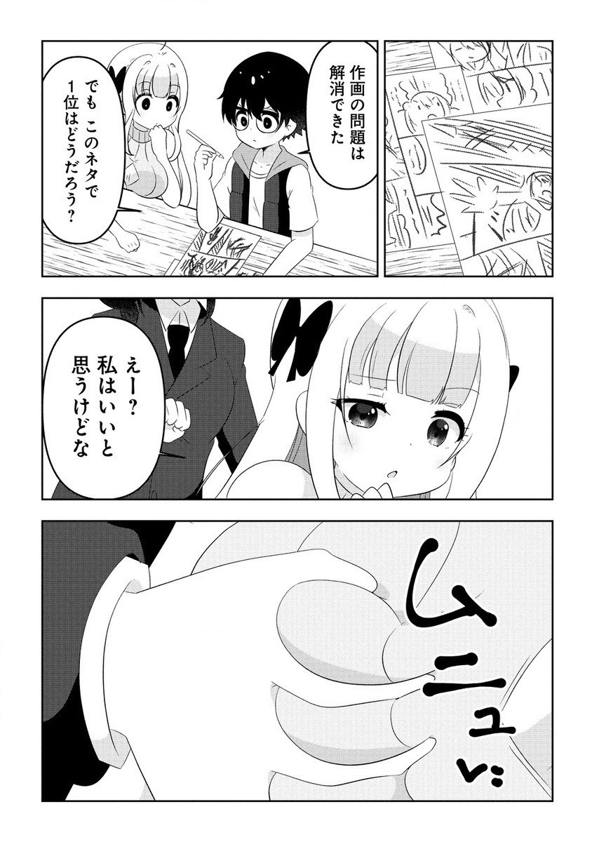 Otome Assistant wa Mangaka ga Chuki Chapter 9.1 7ページ