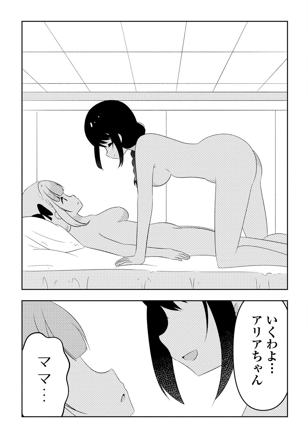 Otome Assistant wa Mangaka ga Chuki Chapter 9.2 1ページ