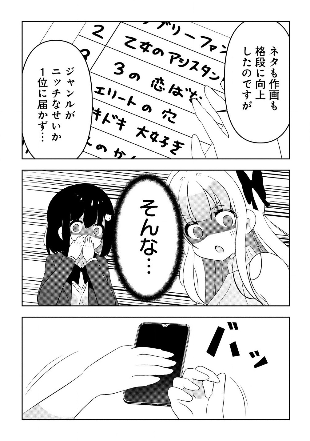 Otome Assistant wa Mangaka ga Chuki Chapter 9.2 11ページ