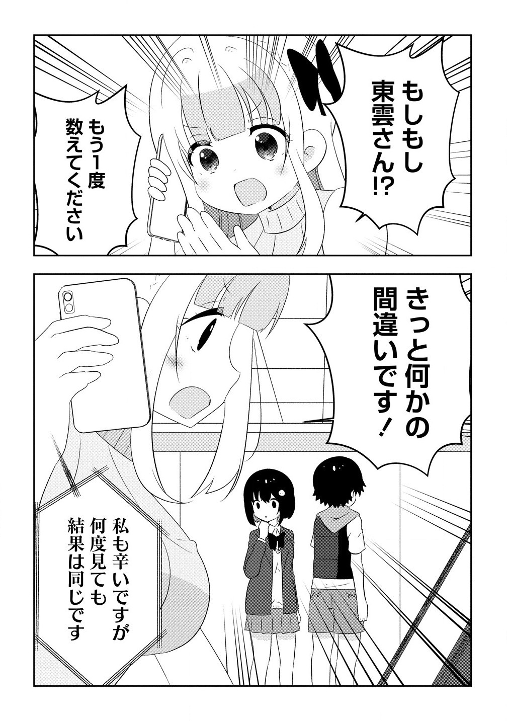 Otome Assistant wa Mangaka ga Chuki Chapter 9.2 12ページ