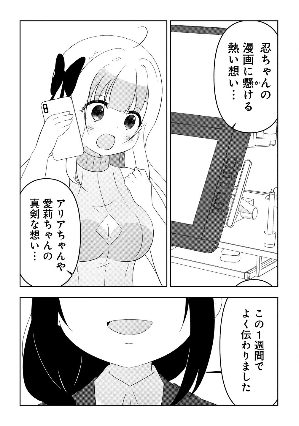 Otome Assistant wa Mangaka ga Chuki Chapter 9.2 14ページ