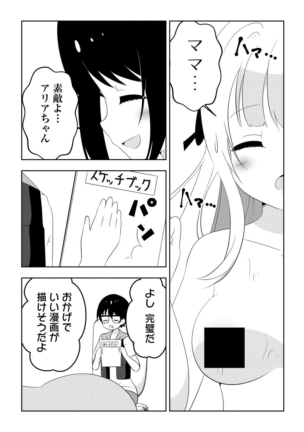 Otome Assistant wa Mangaka ga Chuki Chapter 9.2 5ページ