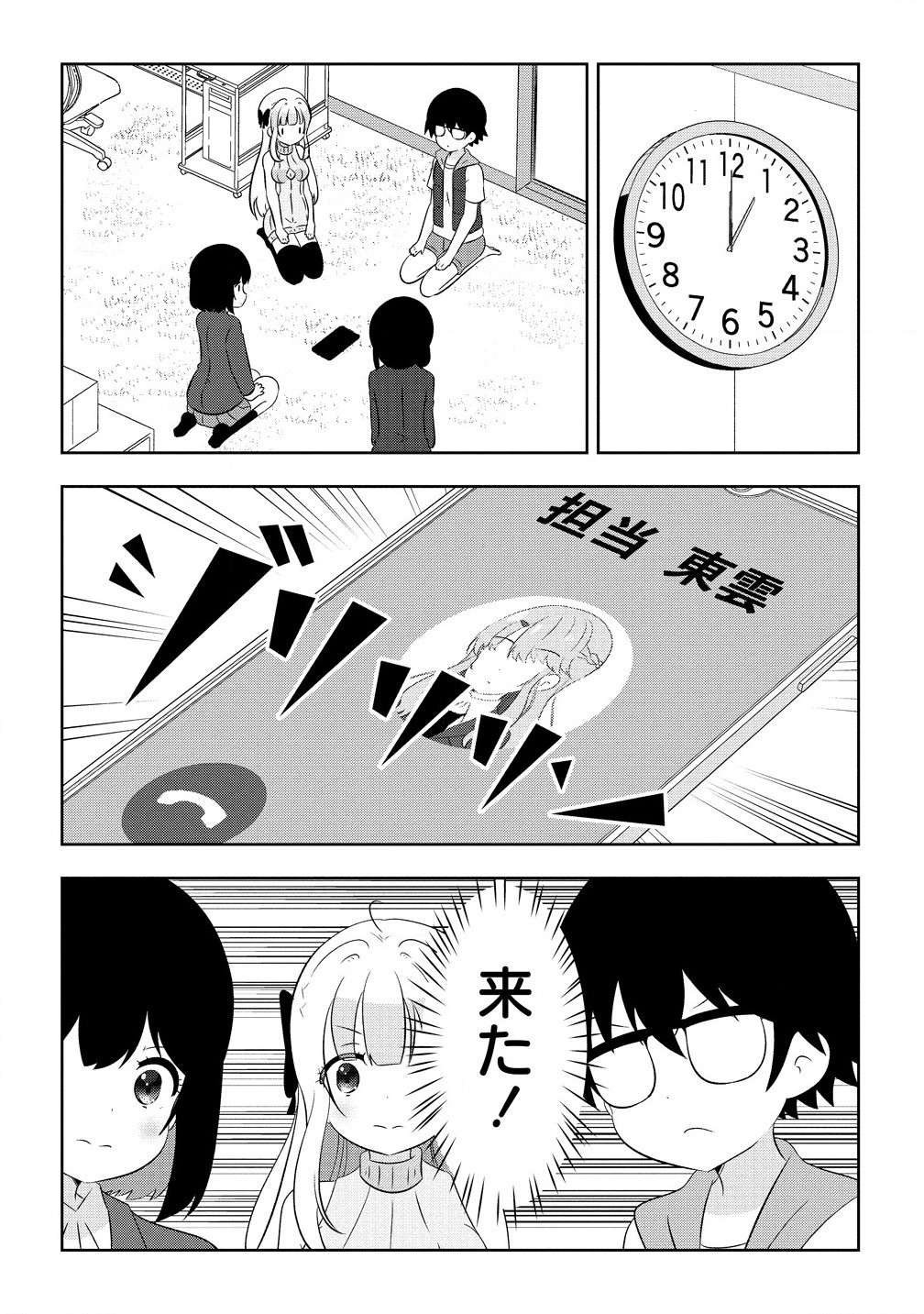 Otome Assistant wa Mangaka ga Chuki Chapter 9.2 8ページ