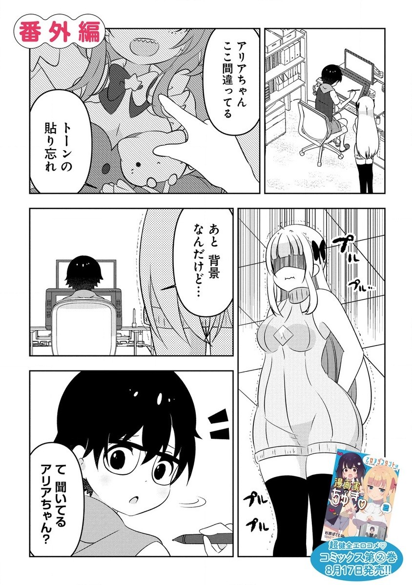 Otome Assistant wa Mangaka ga Chuki Chapter 9.3 1ページ