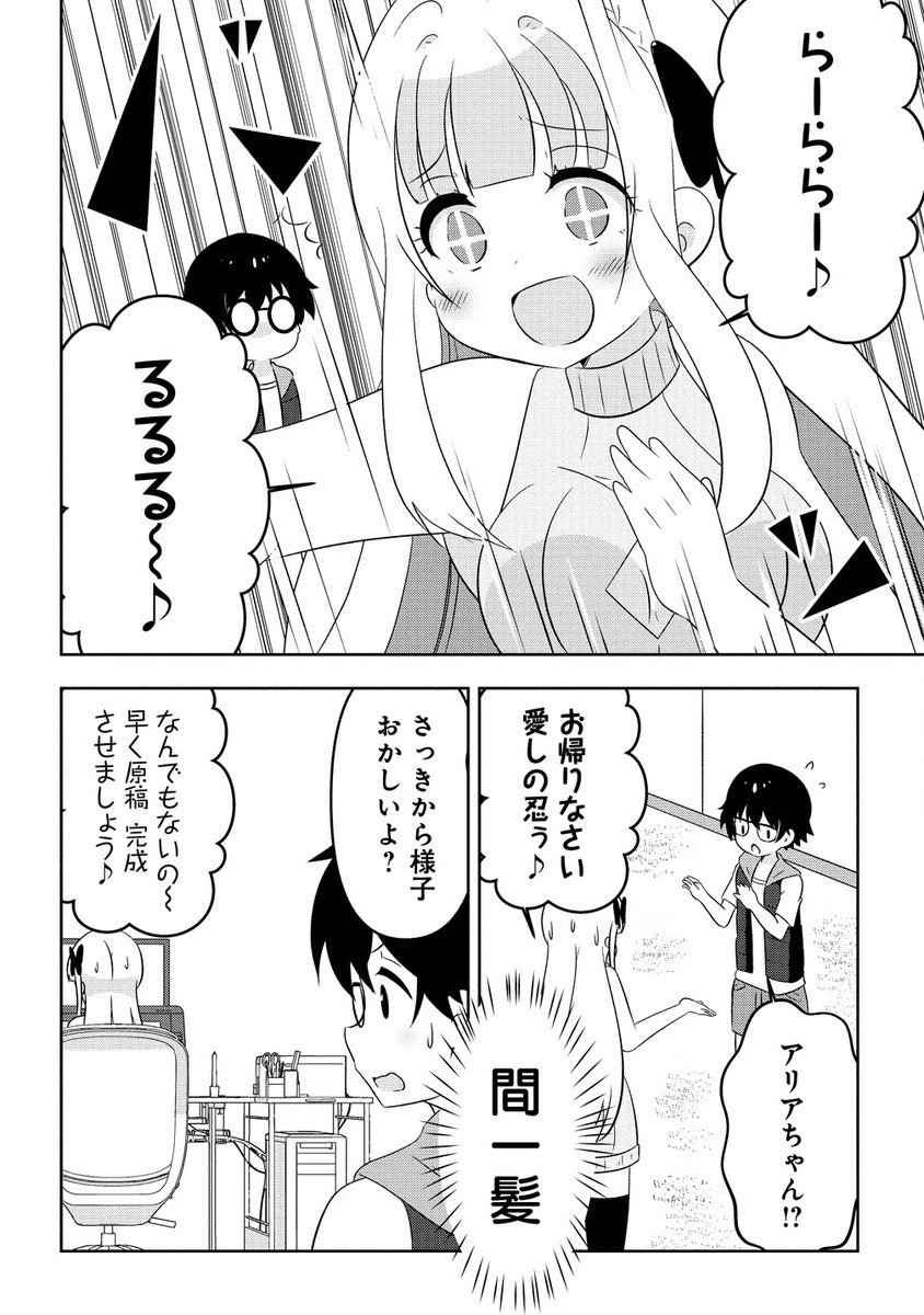 Otome Assistant wa Mangaka ga Chuki Chapter 9.3 6ページ