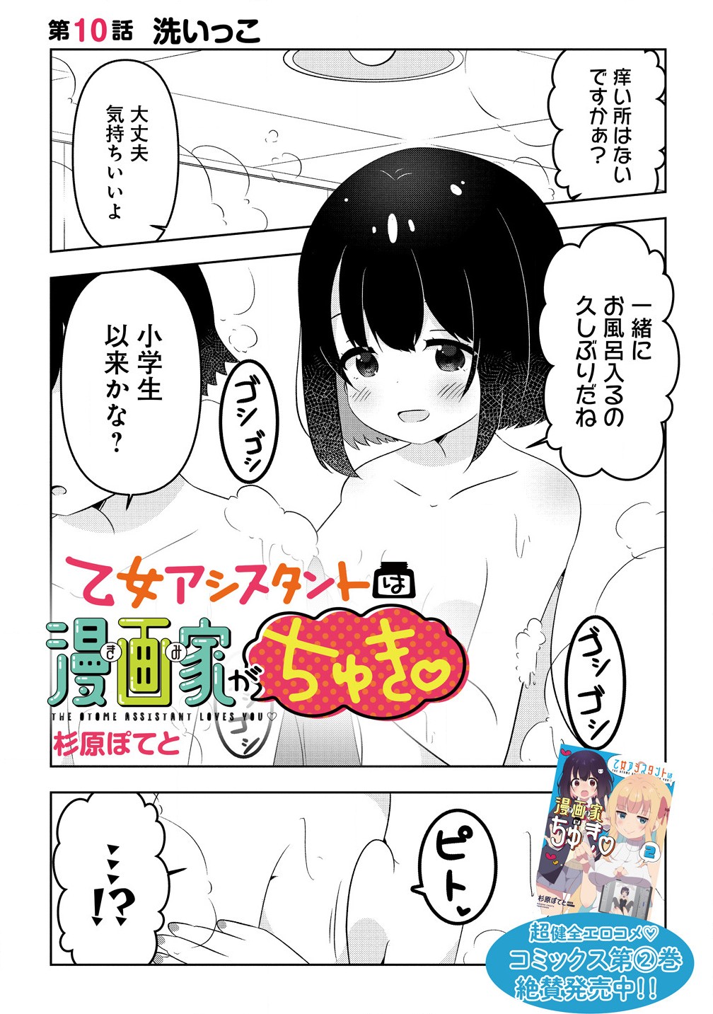 Otome Assistant wa Mangaka ga Chuki Chapter 10.1 1ページ