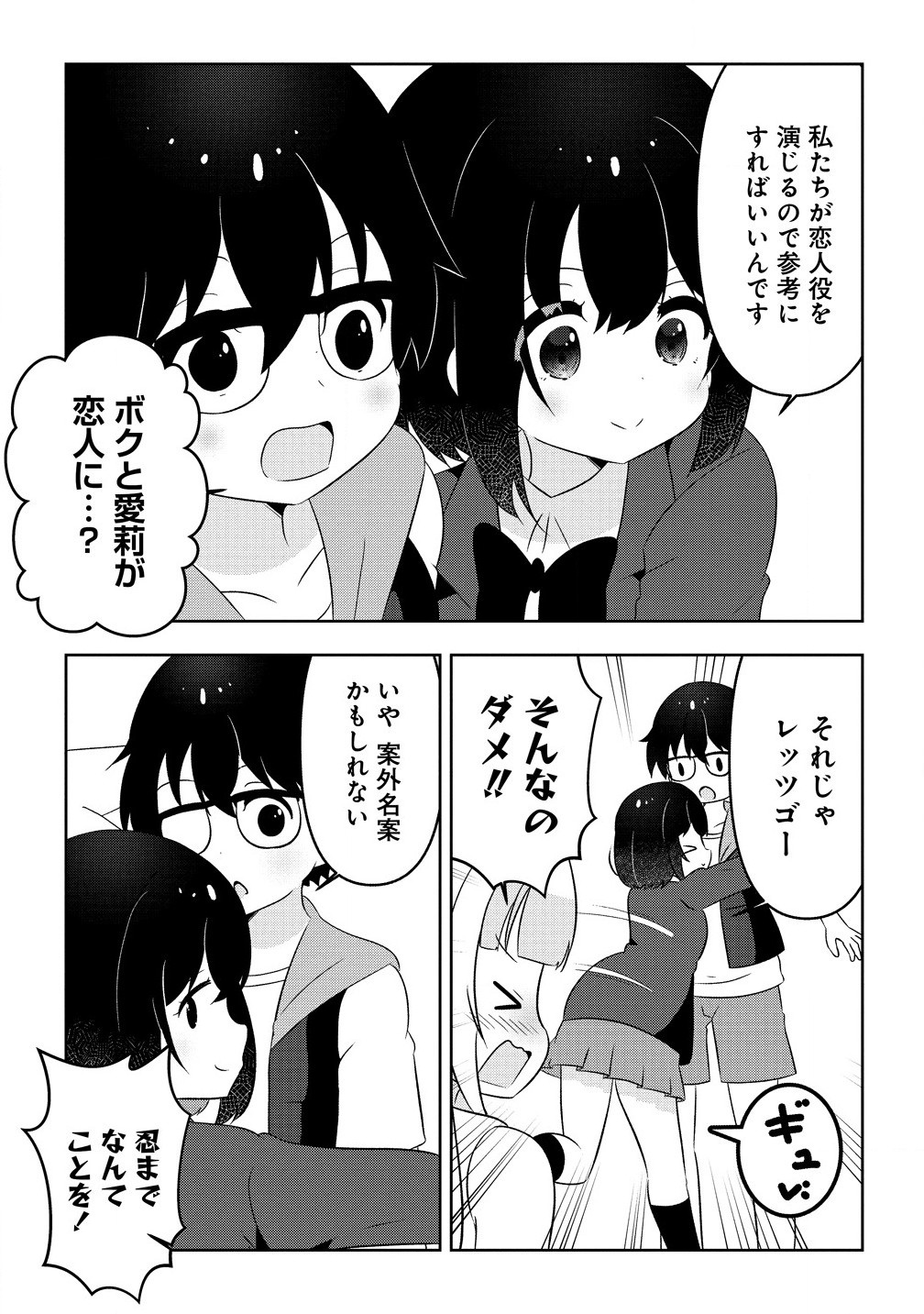 Otome Assistant wa Mangaka ga Chuki Chapter 10.1 11ページ