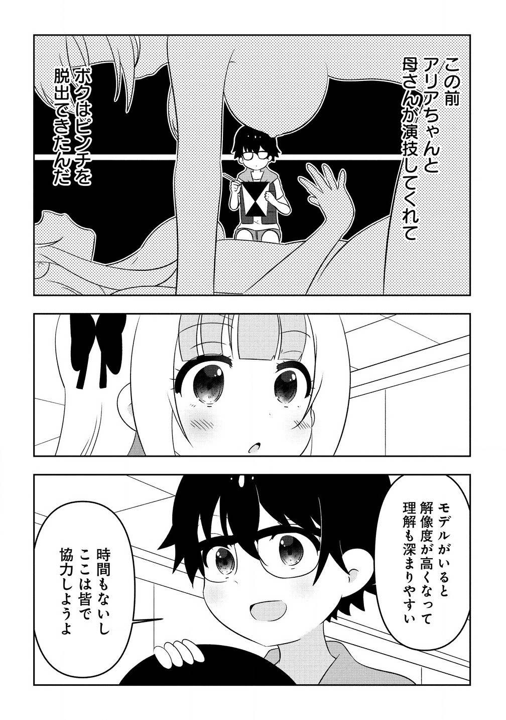 Otome Assistant wa Mangaka ga Chuki Chapter 10.1 12ページ
