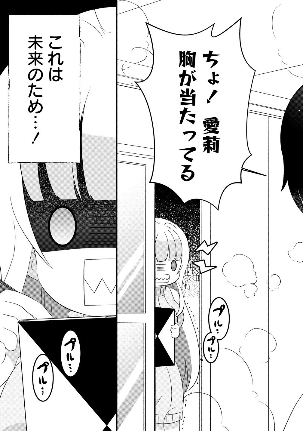 Otome Assistant wa Mangaka ga Chuki Chapter 10.1 3ページ