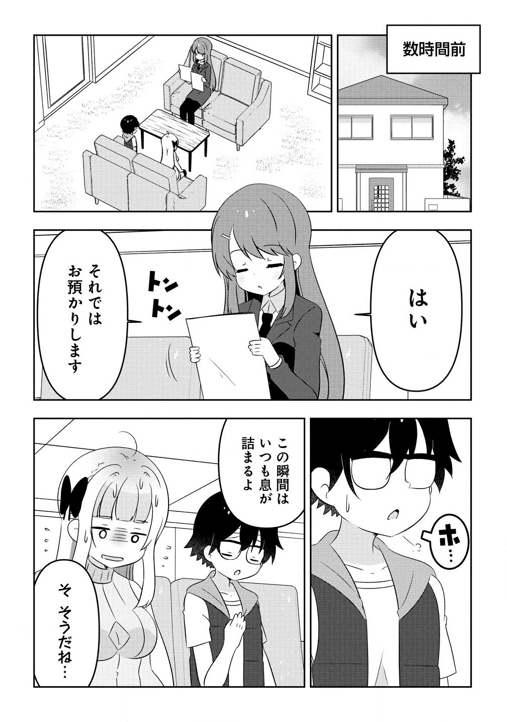 Otome Assistant wa Mangaka ga Chuki Chapter 10.1 4ページ