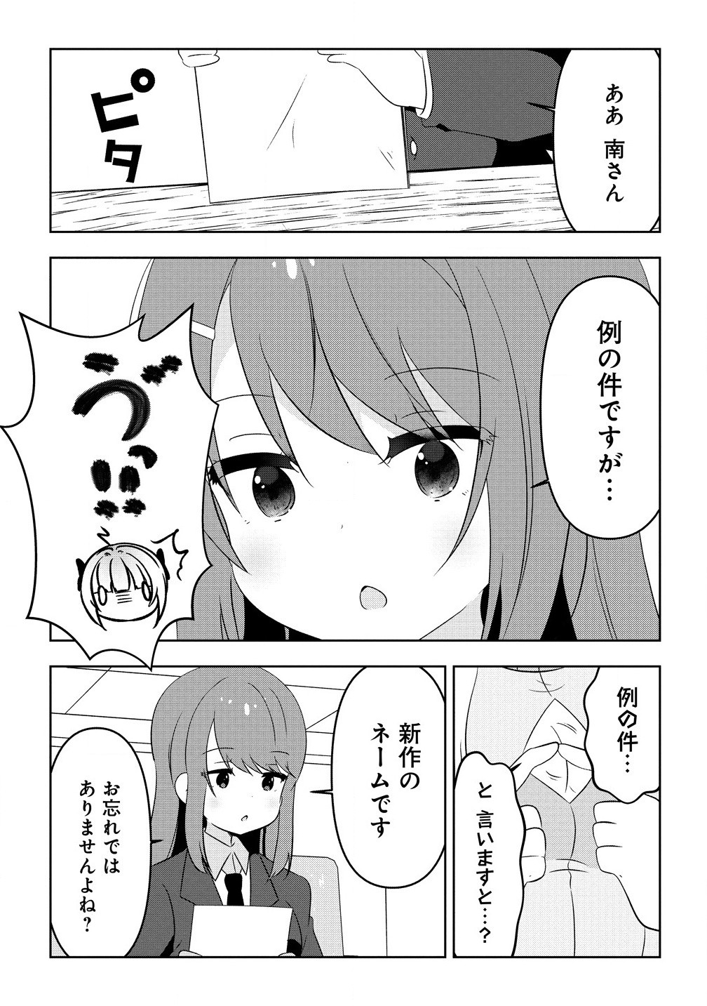 Otome Assistant wa Mangaka ga Chuki Chapter 10.1 5ページ