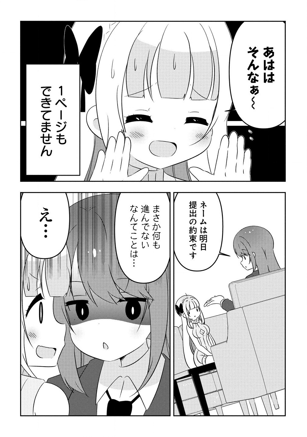 Otome Assistant wa Mangaka ga Chuki Chapter 10.1 6ページ