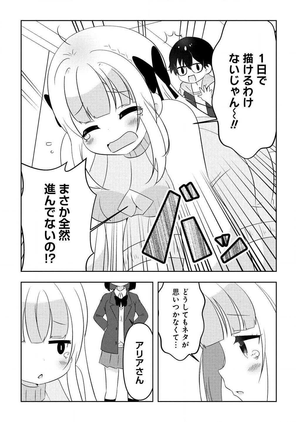 Otome Assistant wa Mangaka ga Chuki Chapter 10.1 9ページ