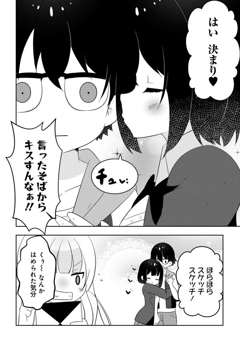 Otome Assistant wa Mangaka ga Chuki Chapter 10.2 1ページ