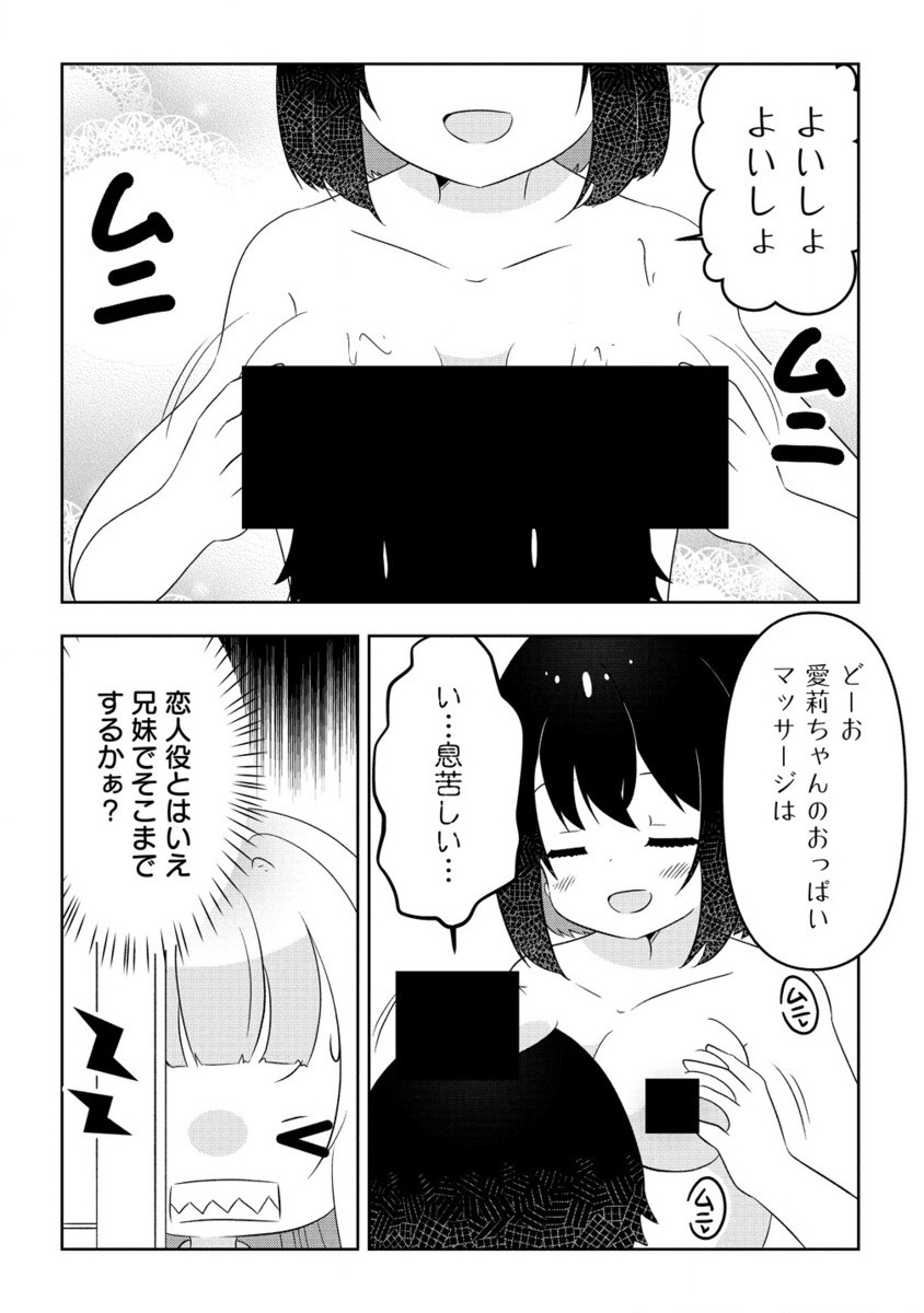 Otome Assistant wa Mangaka ga Chuki Chapter 10.2 7ページ