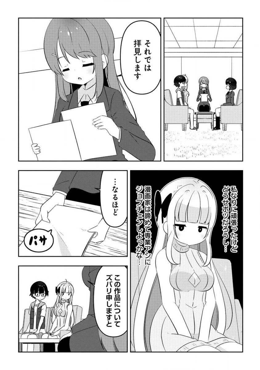 Otome Assistant wa Mangaka ga Chuki Chapter 10.2 10ページ