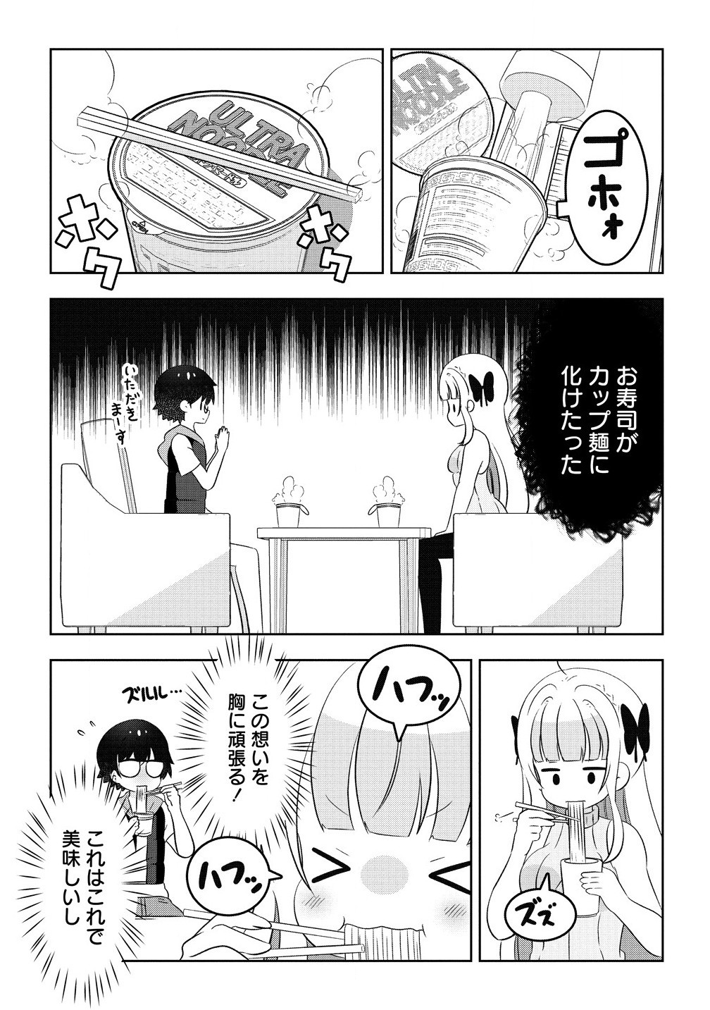 Otome Assistant wa Mangaka ga Chuki Chapter 11.1 11ページ