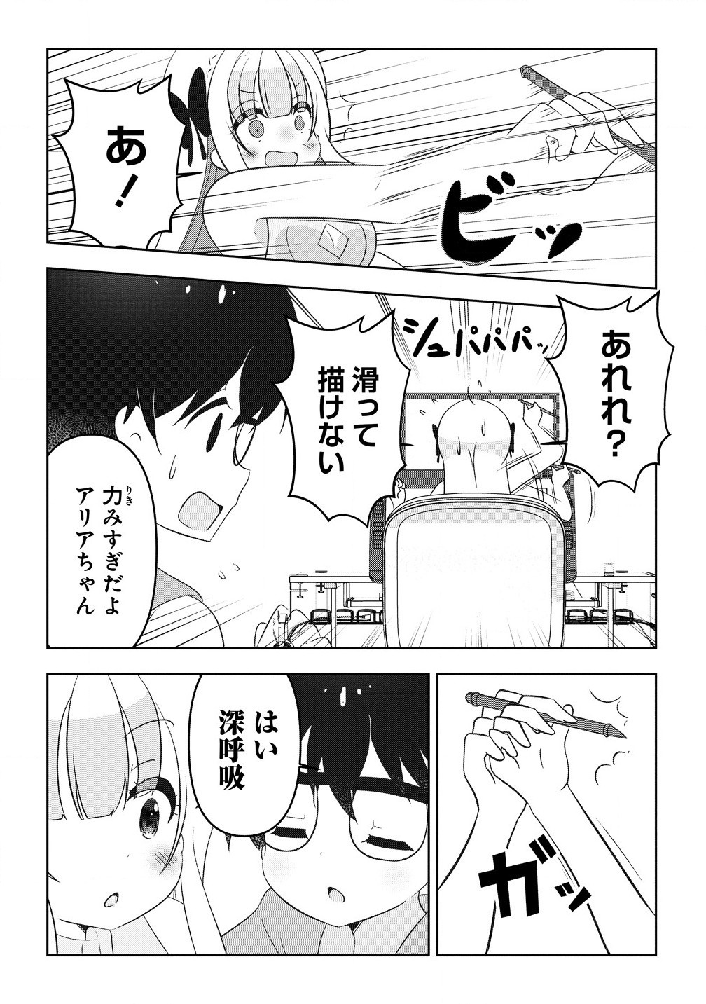 Otome Assistant wa Mangaka ga Chuki Chapter 11.1 14ページ